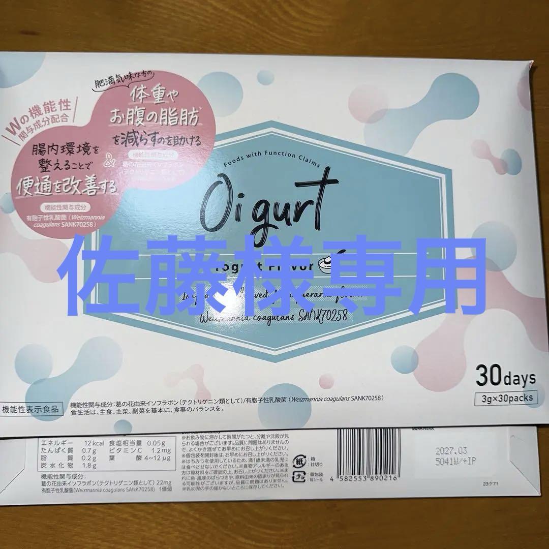 Oigurt オイグルト 新品未開封 Oi gurt-オイグルト- 30日分】 ダイエットサプリ 機能性表示食品
