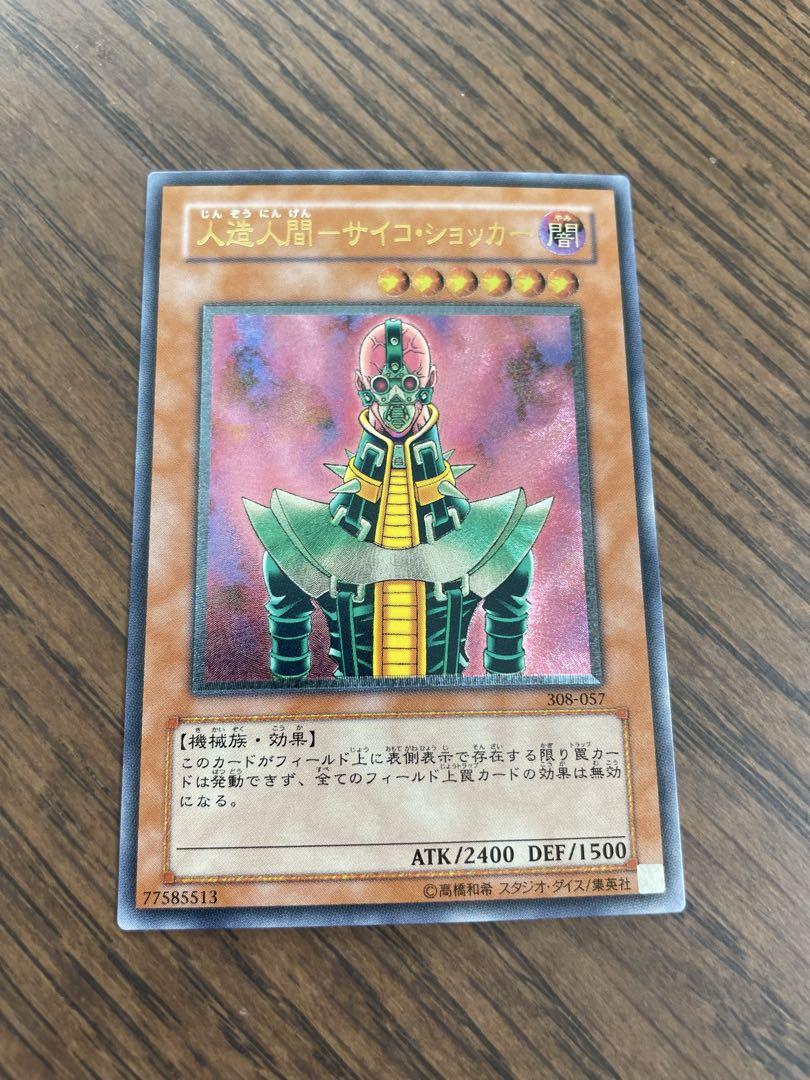 遊戯王 サイコショッカー 306-057 レリーフ - メルカリ 遊戯王 サイコショッカー 306-057 レリーフ - メルカリ