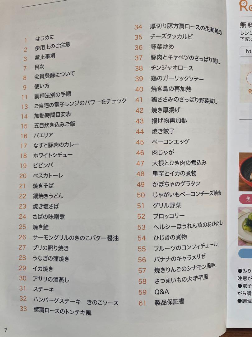 レンジメートプロ　未使用品