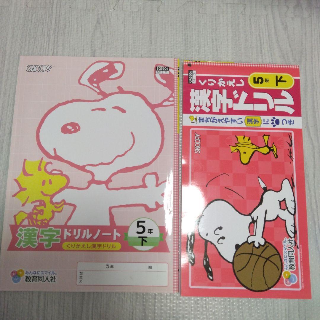 5年下 漢字ドリル 計算ドリル 未使用 - メルカリ