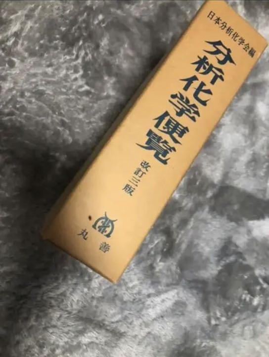 分析化学便覧 2021人気新作 分析化学便覧 2021人気新作