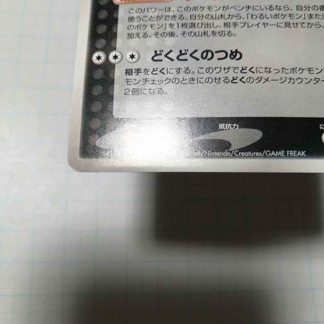 ポケモンカード　R団のペルシアンex　プロモ