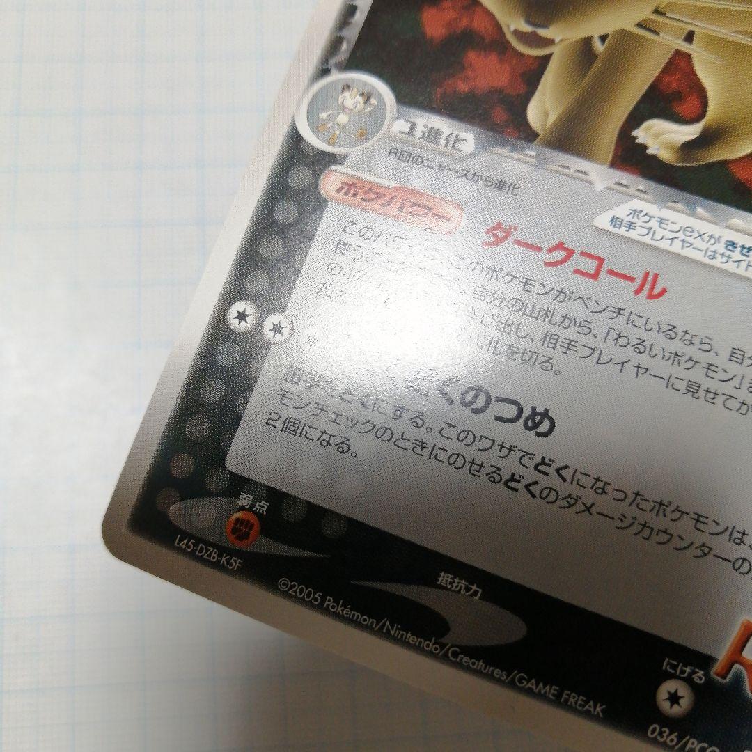 ポケモンカード　R団のペルシアンex　プロモ