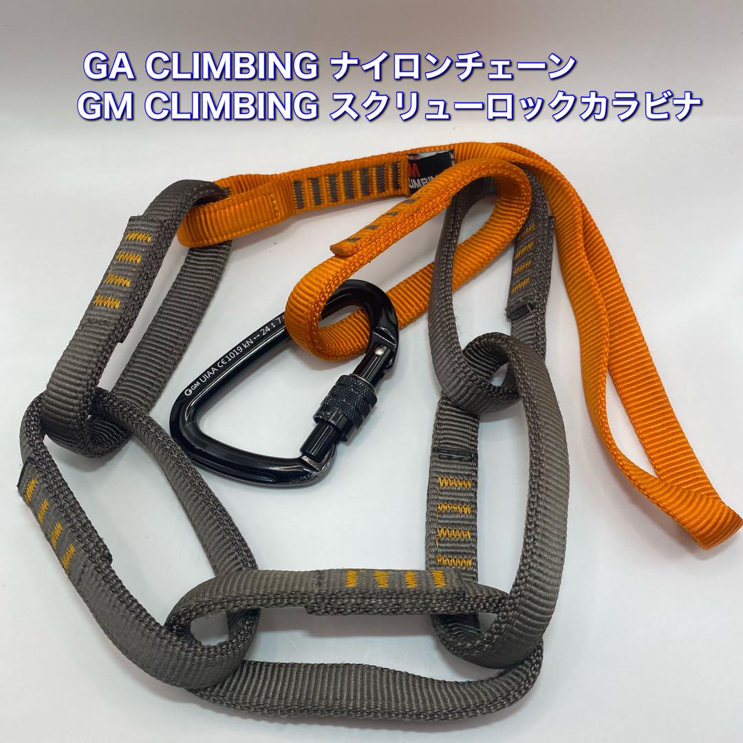 GM CLIMBING ナイロンチェーン スクリューロックカラビナ