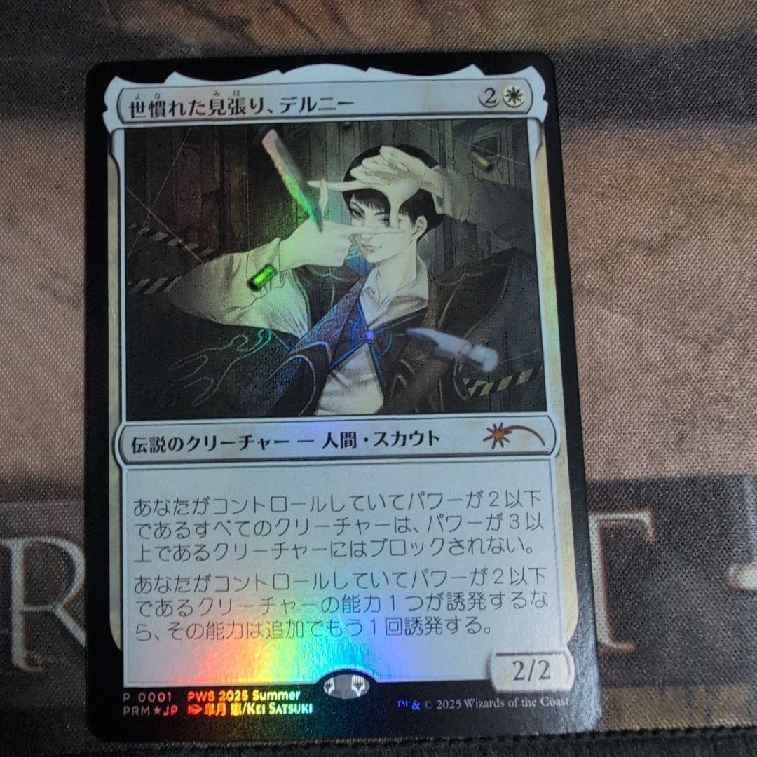 MTG 世慣れた見張り、デルニー 　3枚 英)世慣れた見張り、デルニー / Delney, Streetwise Lookout