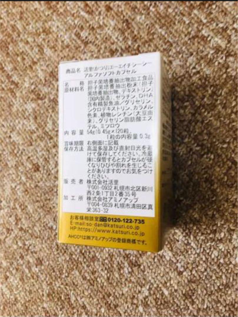 特価超特価 活里 かつり AHCCアルファソフトカプセル120粒 3個 ZslTI-m59460182241 超激安格安