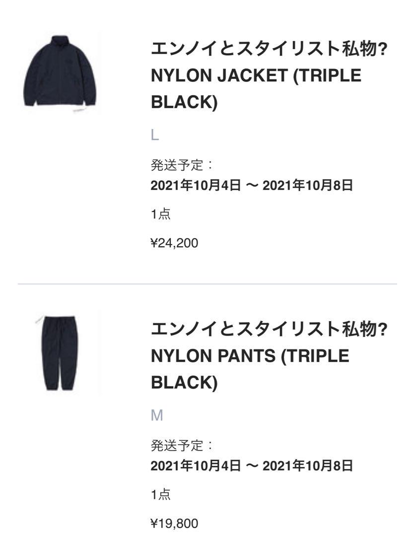 t*n様 エンノイとスタイリスト私物 NYLON JACKET PT セットアッ