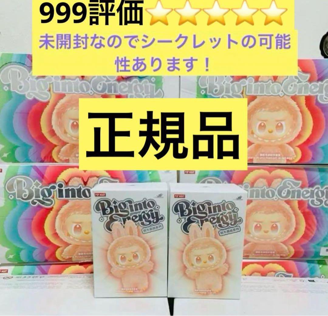 【正規品・未開封】Labubu Big into Energy 2箱　②
