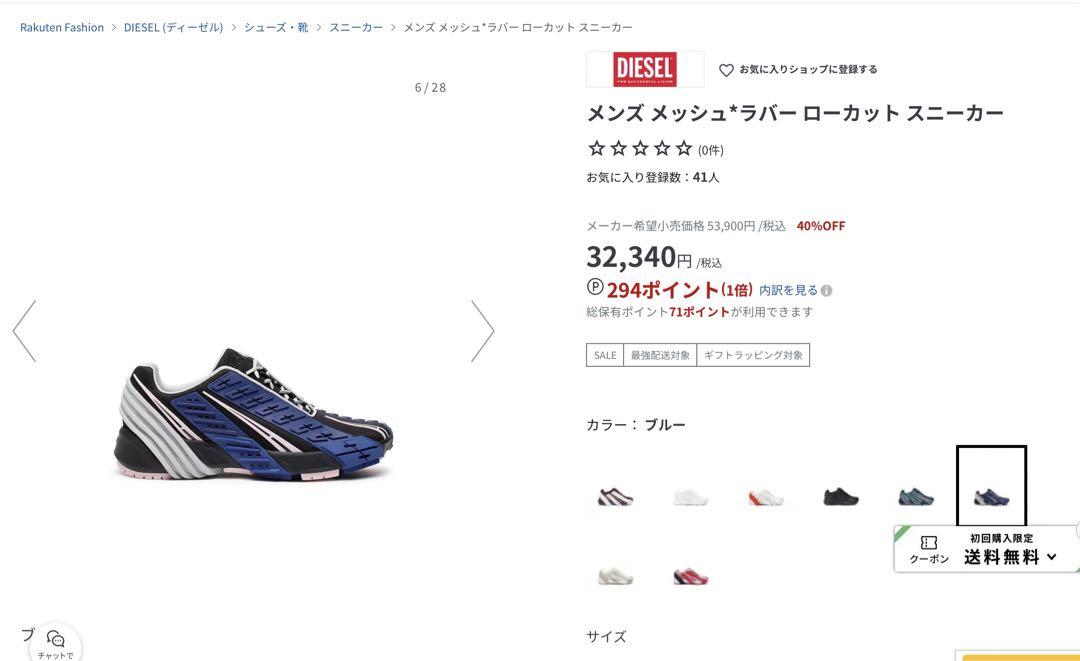 DIESELディーゼル新品未使用27cm S-PROTOTYPE LOW