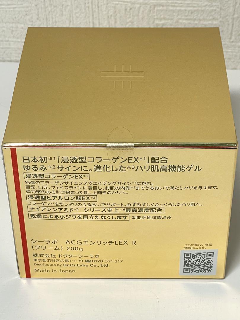シーラボ アクアコラーゲンゲル エンリッチリフトLEXR 200g　未使用品 ドクターシーラボ アクアコラーゲンゲル エンリッチリフトLEXR