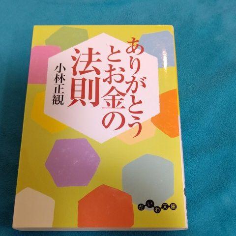 ありがとうとお金の法則 メルカリ ありがとうとお金の法則 メルカリ