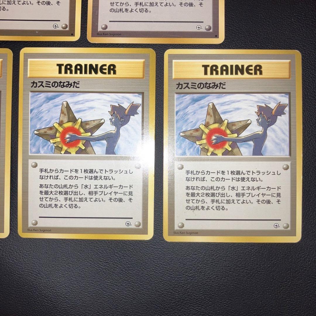 【良品】カスミのなみだ　旧裏　5枚　ジム