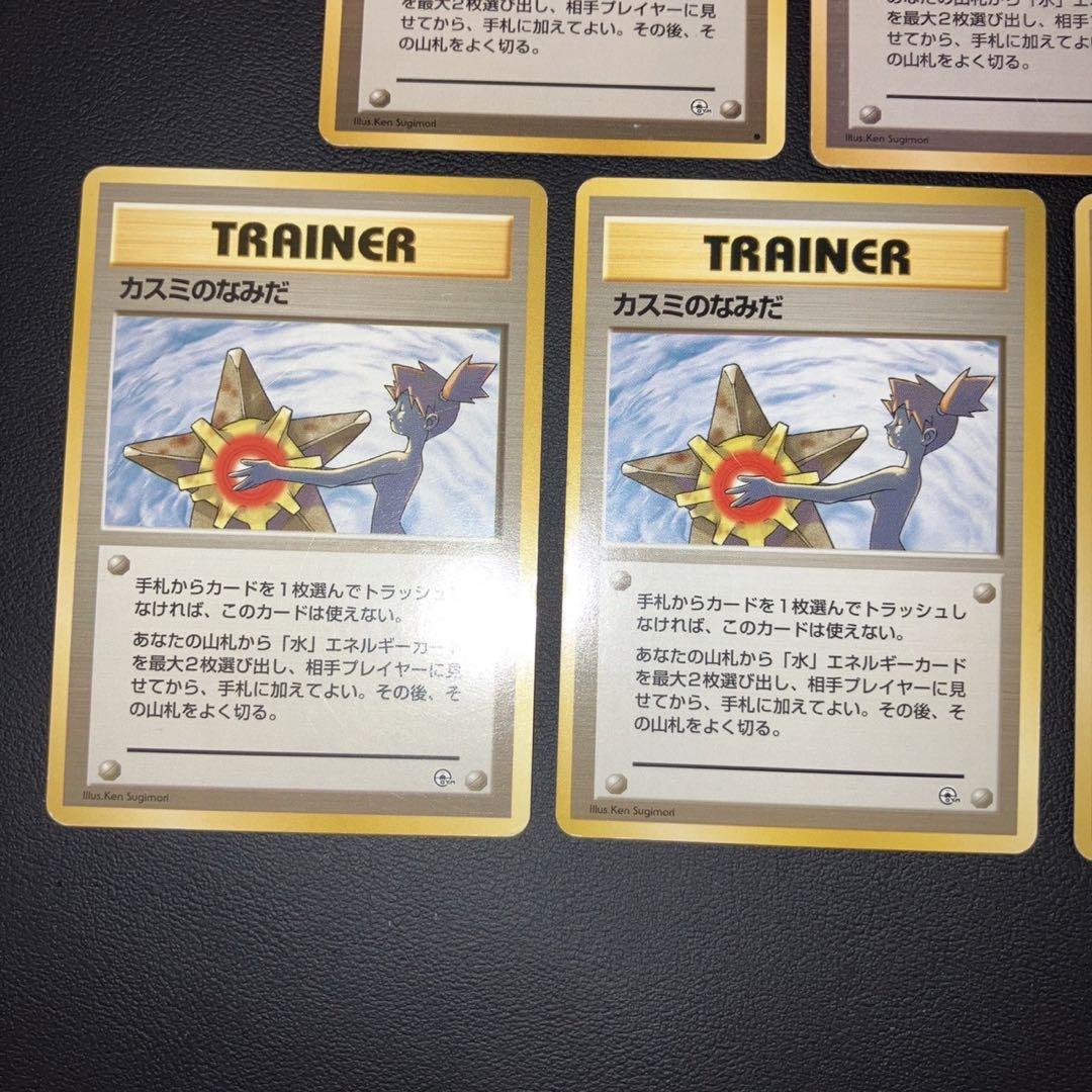 【良品】カスミのなみだ　旧裏　5枚　ジム