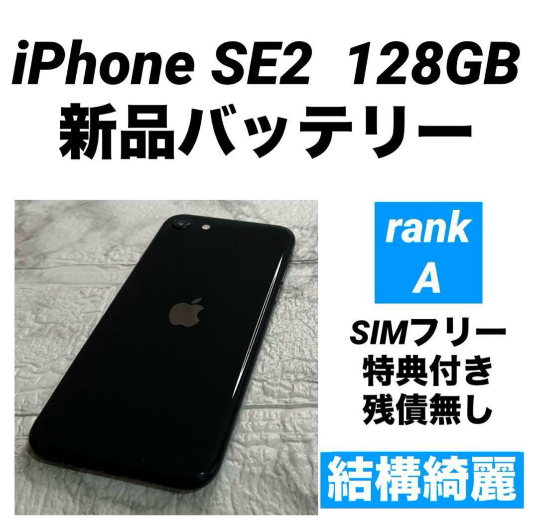 05 iPhone SE2 128GB 新品バッテリーSIMフリー　美品綺麗 50 iPhone SE2 128GB 新品バッテリー SIMフリー 結構綺麗 - メルカリ