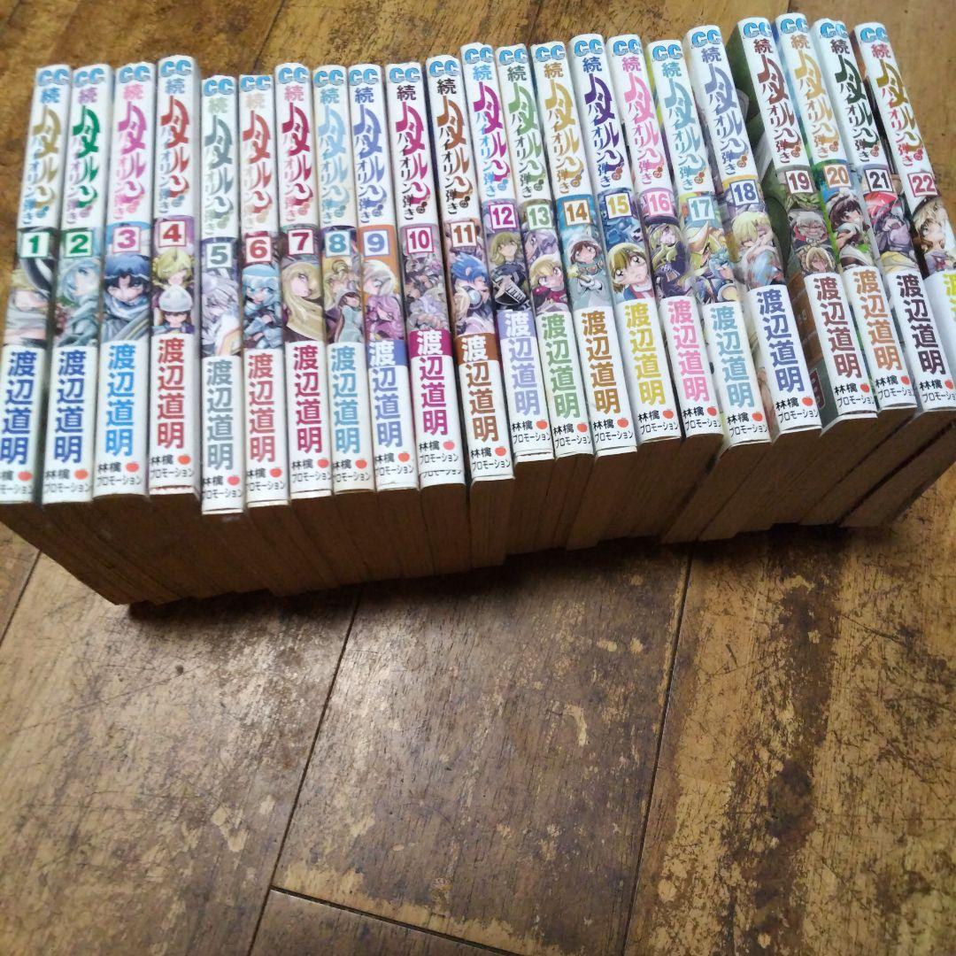 続・ハーメルンのバイオリン弾き 全22巻【4月の最新刊】