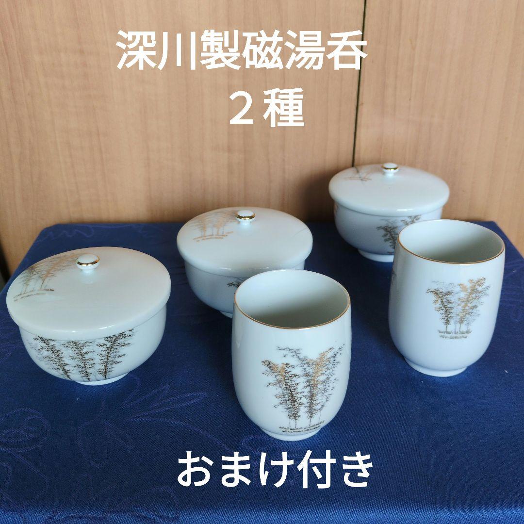 【宮内庁御用達】深川製磁の湯呑２種