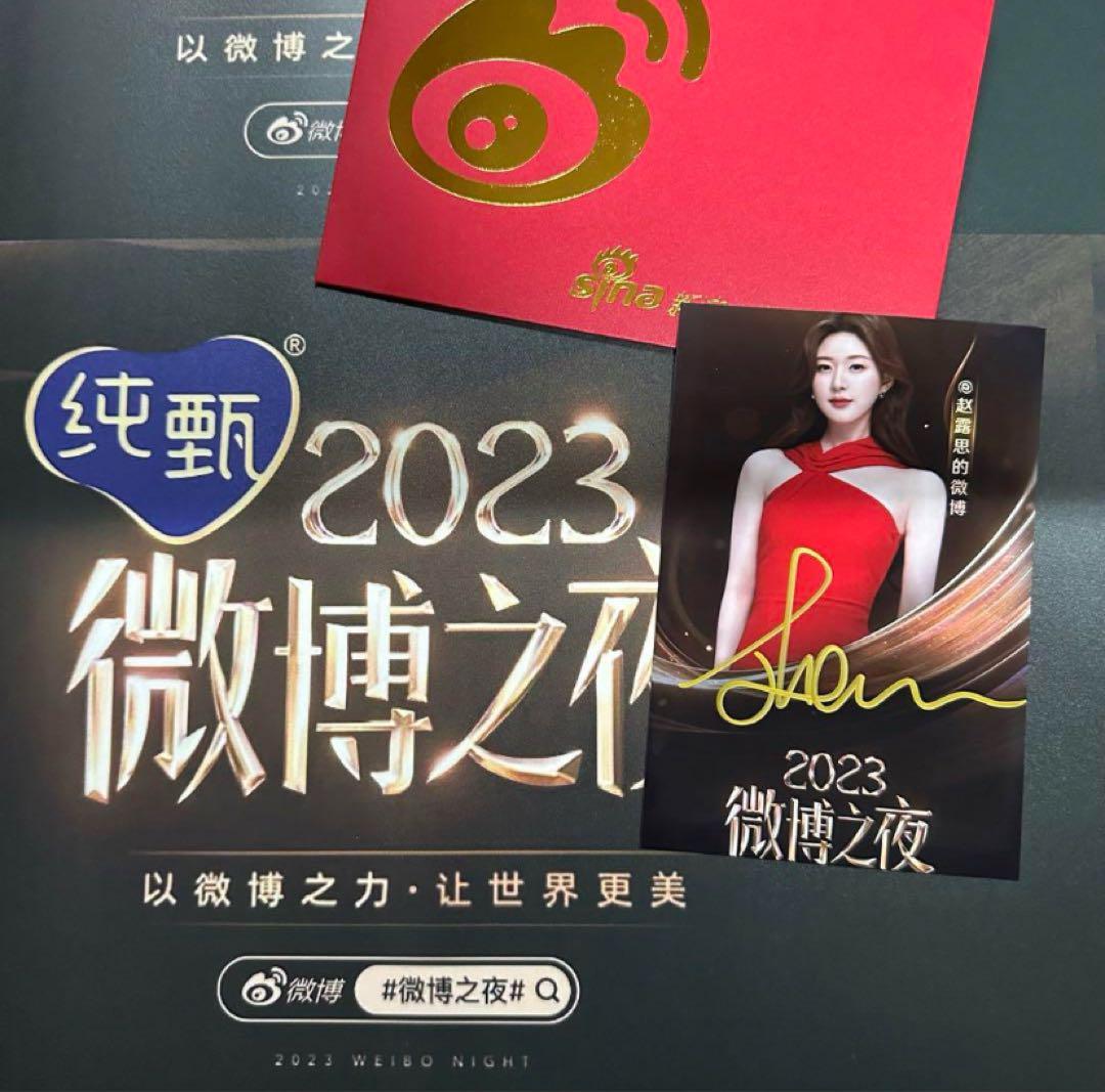 2023 微博之夜 人気者のみ 専用ページ2
