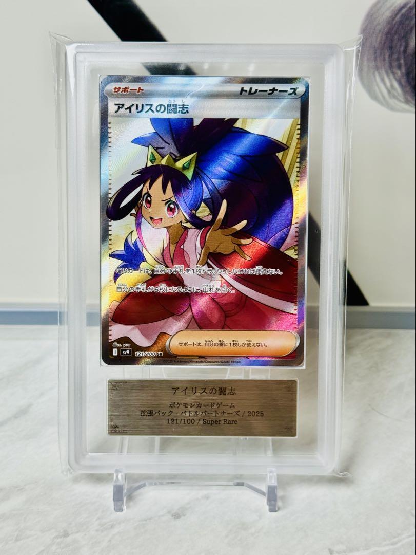 ポケモンカード ARS10＋ アイリスの闘志 SR 美品 - メルカリ