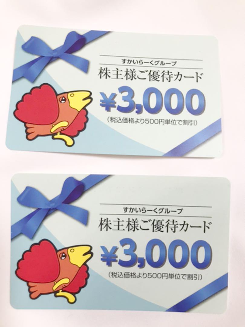 爆売り すかいらーく 株主優待カード 株主優待券 citycare.upgradelabs.pt 爆売り すかいらーく 株主優待カード 株主優待券 citycare.upgradelabs.pt