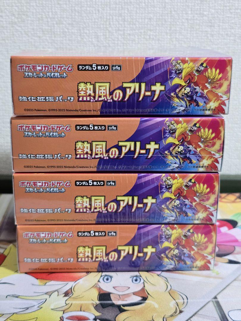 ポケモンカード 熱風のアリーナ 4BOX まとめ売り