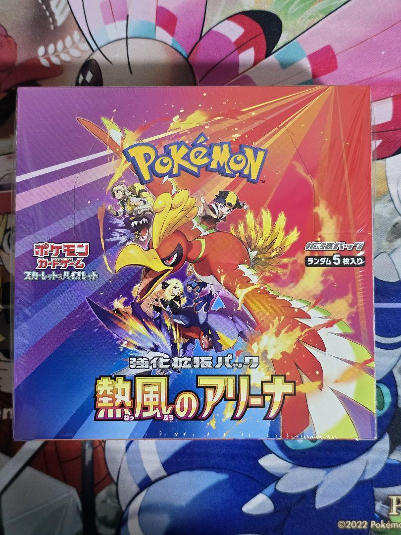 ポケモンカード 熱風のアリーナ 4BOX まとめ売り
