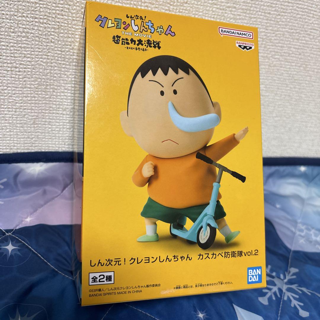 しん次元！クレヨンしんちゃん カスカベ防衛隊vol2 ボーちゃん