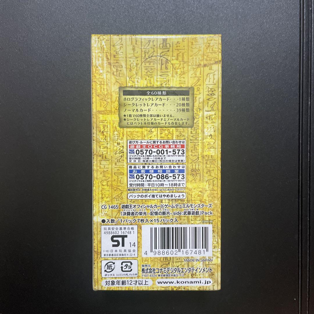 【新品未開封】遊戯王 決闘者の栄光 side : 武藤遊戯 BOX ボックス