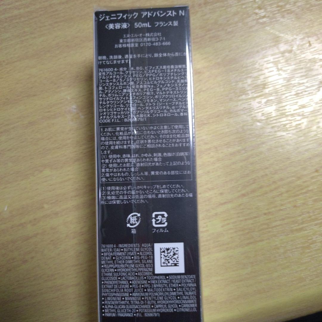 ランコム ジェニフィック アドバンストN 50ml