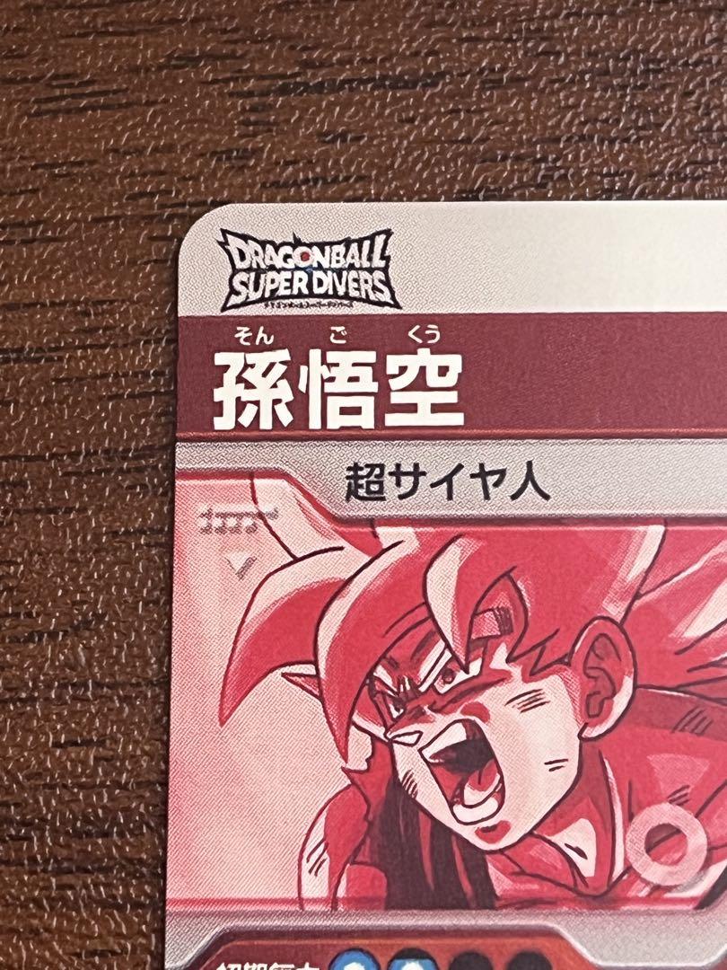 ドラゴンボールスーパーダイバーズ GDR SDV2-018 孫悟空 パラレル