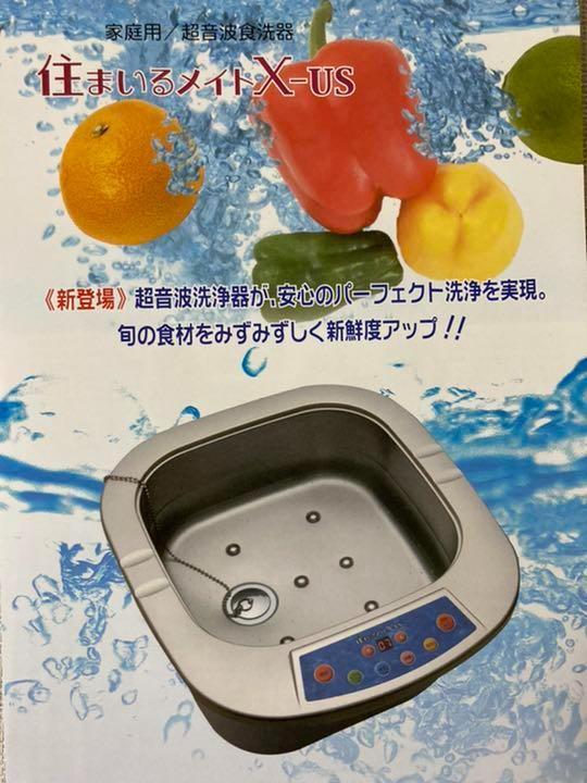 ラスト1点 未使用 超音波洗浄機 超音波食洗器 住まいるメイト X-us野菜果物 - ffma.co.uk ラスト1点 未使用 超音波洗浄機 超音波食洗器 住まいるメイト X-us野菜果物 - ffma.co.uk