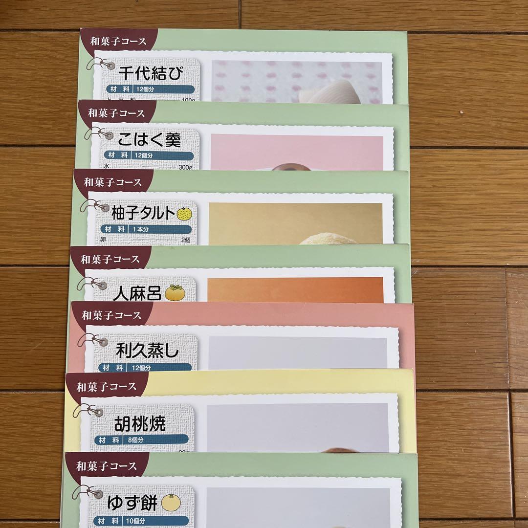 ホームメイドクッキング 2015年度和菓子研修テキスト - Mercari