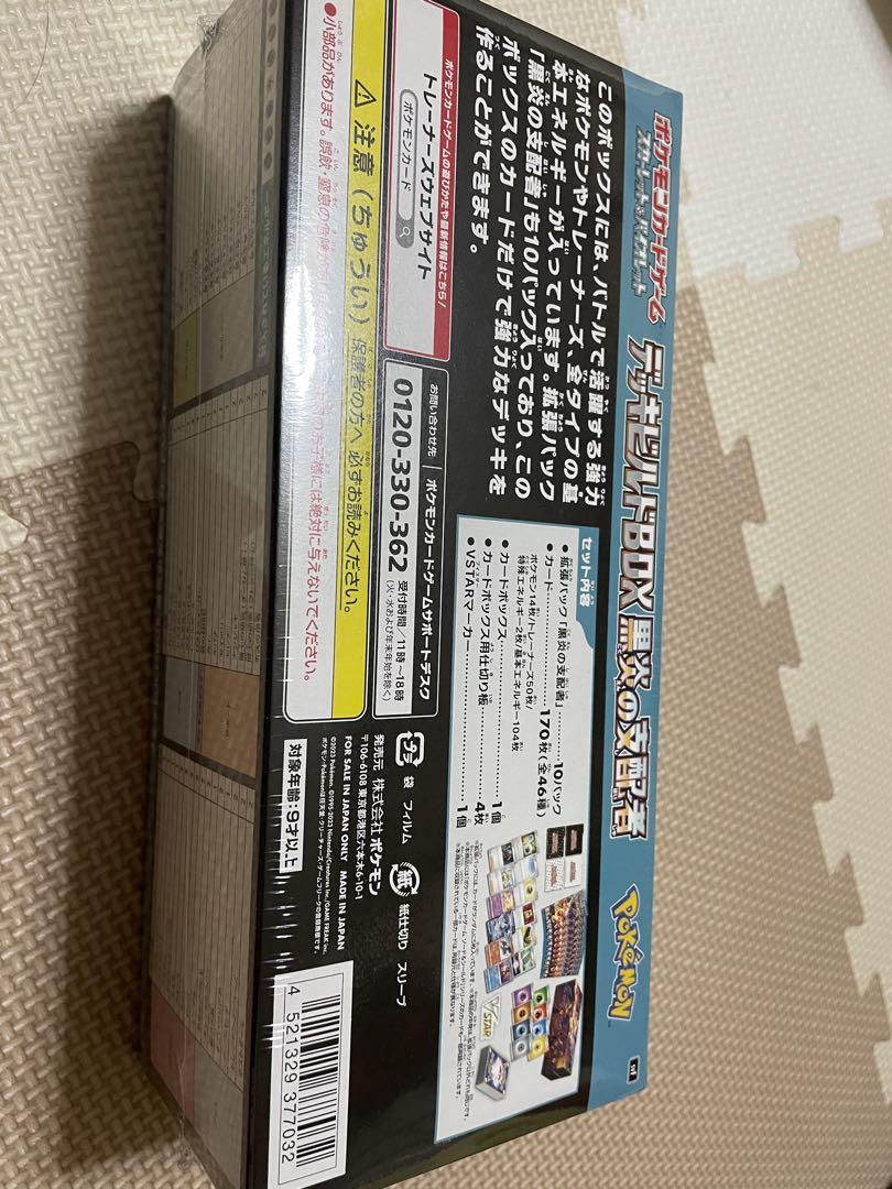 ポケモンカード 黒炎の支配者 デッキビルドBOX シュリンク付き
