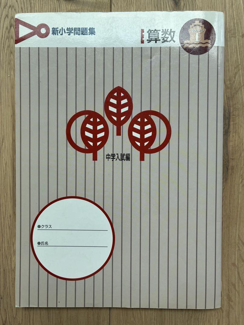 初売り初売り 新小学校問題集 中学入試編 メルカリ - 算数 E 語学・辞書・学習参考書