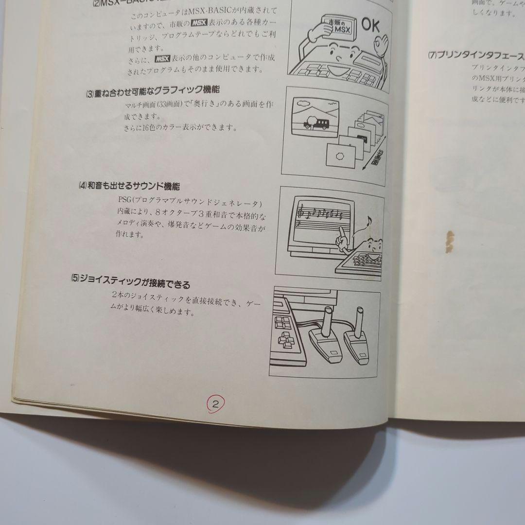 当時物！東芝 パソピアIQ ホームコンピュータ 取扱説明書 HX
