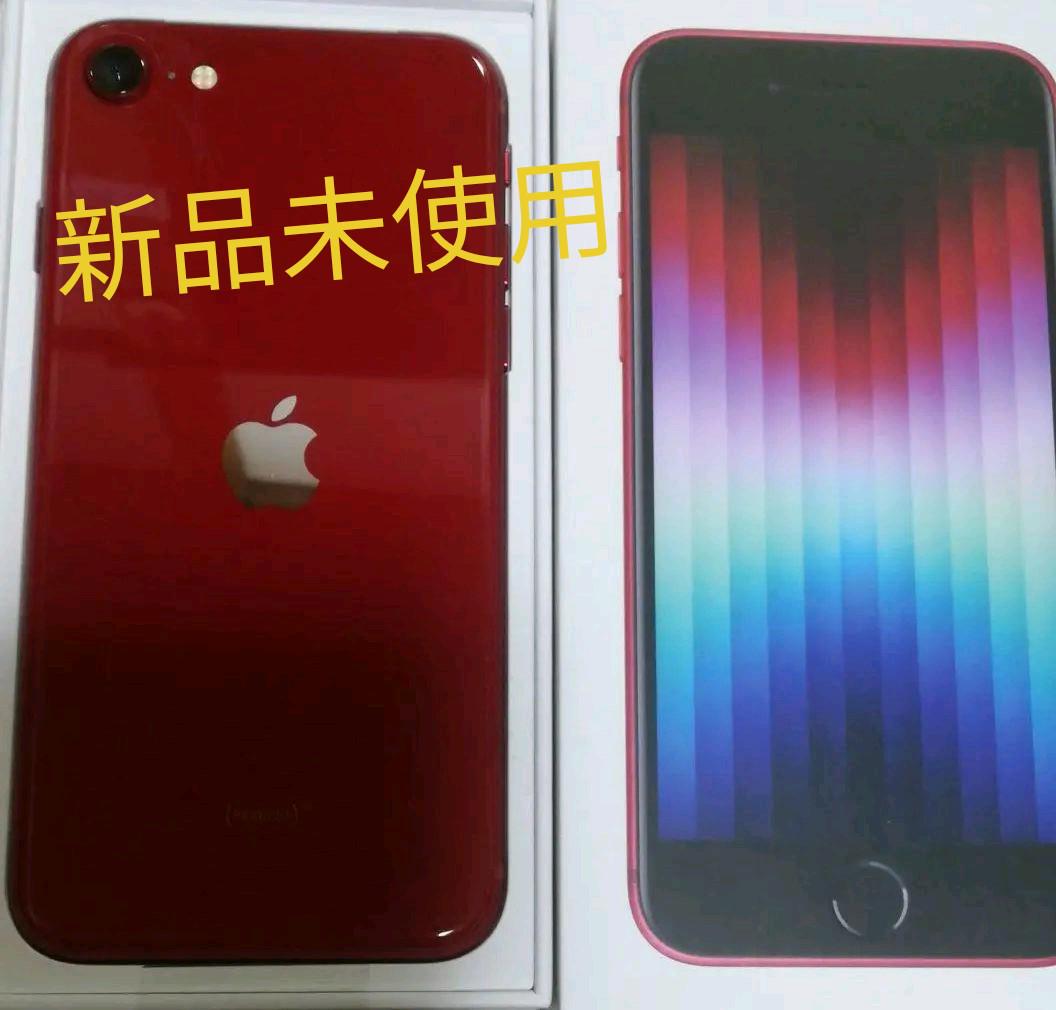 レッド系【人気No.1】【新品未使用】iPhone SE 第3世代 カラー:レッド 64GB スマートフォン本体 家電・スマホ・カメラレッド 系¥27,388-laboratoriomarreroblanco.com レッド系【人気No.1】【新品未使用】iPhone SE 第3世代 カラー:レッド 64GB スマートフォン本体 家電・スマホ・カメラレッド 系¥27,388-laboratoriomarreroblanco.com