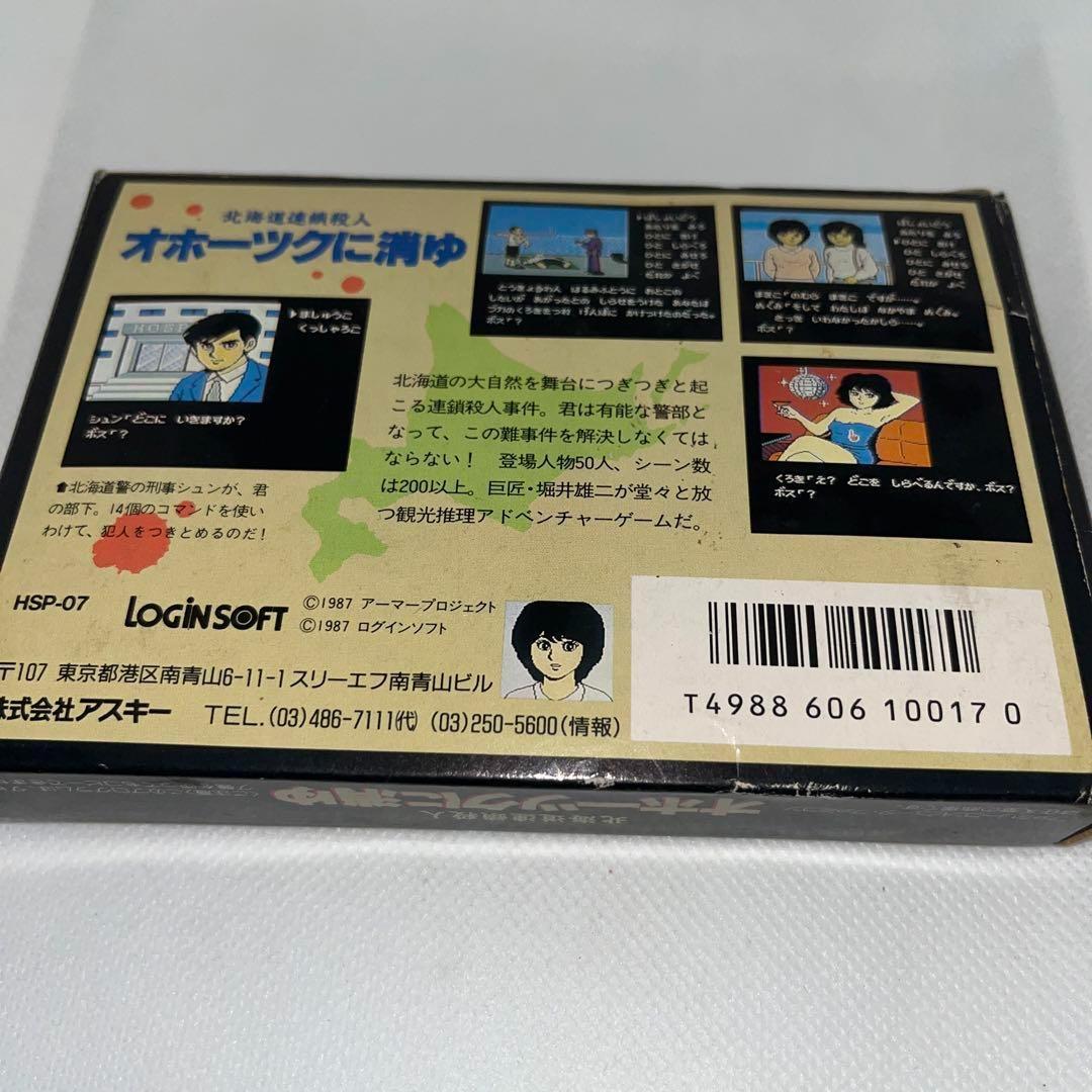 【希少】北海道連鎖殺人 オホーツクに消ゆ　　★ファミコン★　＠