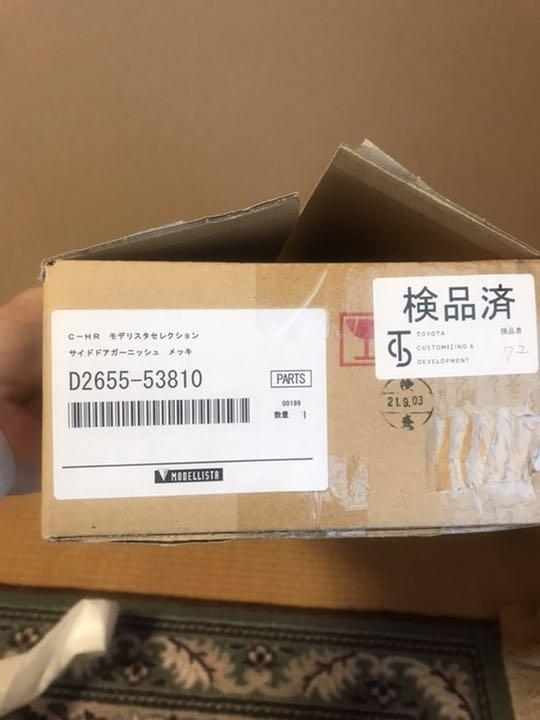 セール在庫 まったんさん専用 トヨタCHRモデリスタサイドドアガーニッシュ左右セット OSx76-m59484156919 正規店在庫