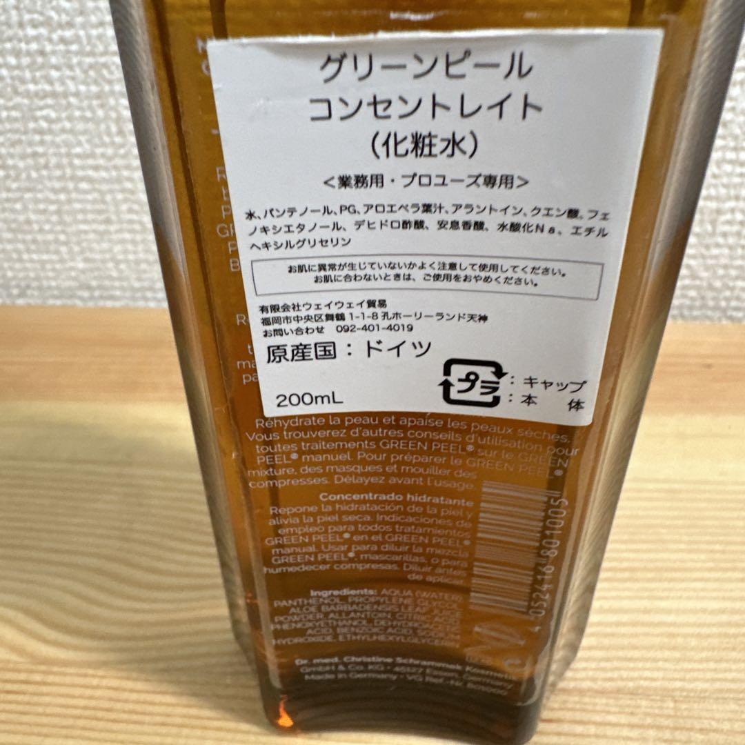 【新品未使用】シュラメック　グリーンピール　コンセントレイト