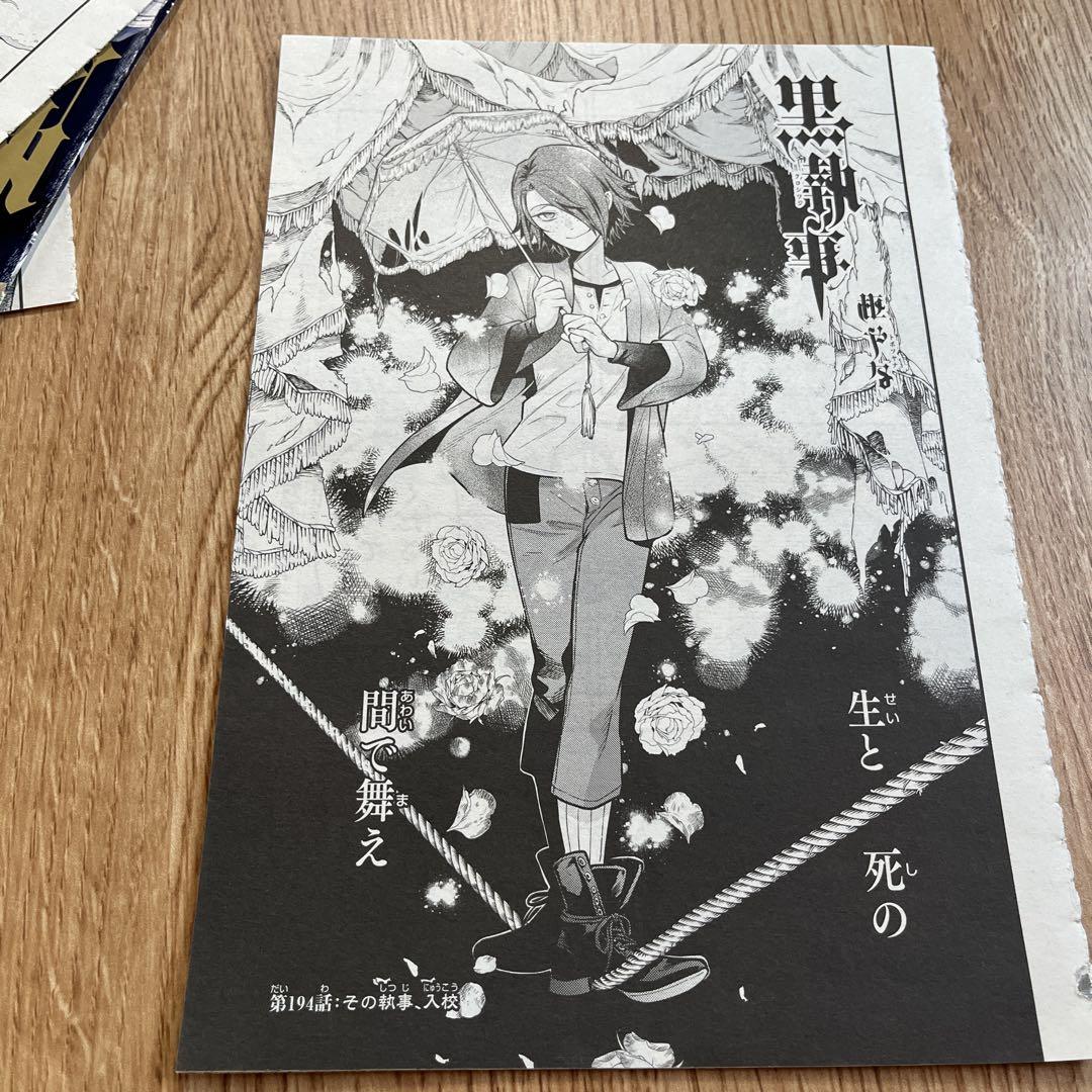 黒執事 切り抜き 表紙 本編 Gファンタジー - メルカリ