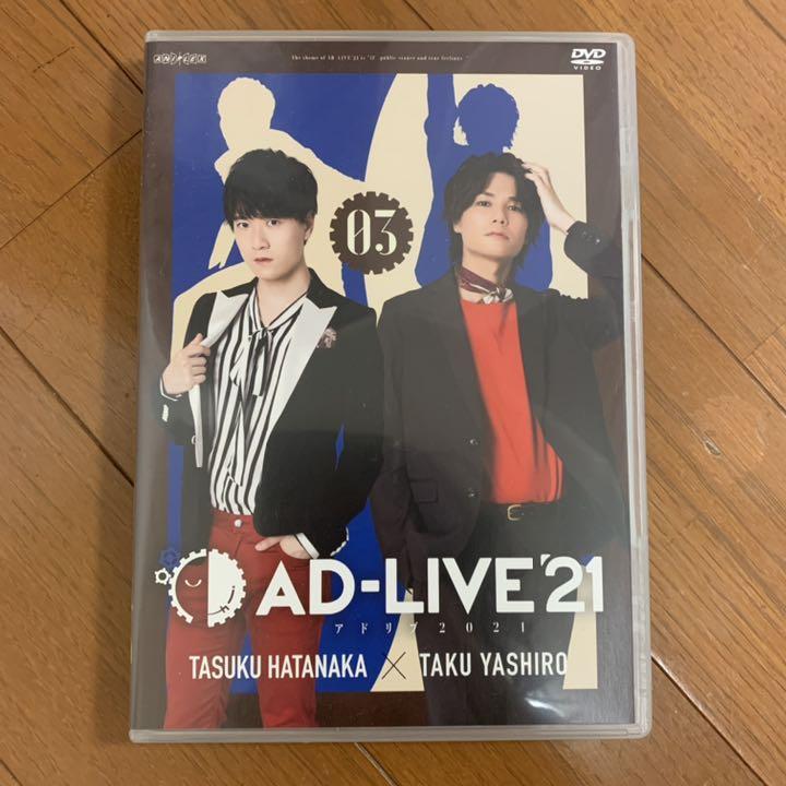 AD-LIVE 2021 第3巻(畠中祐×八代拓)〈2枚組〉