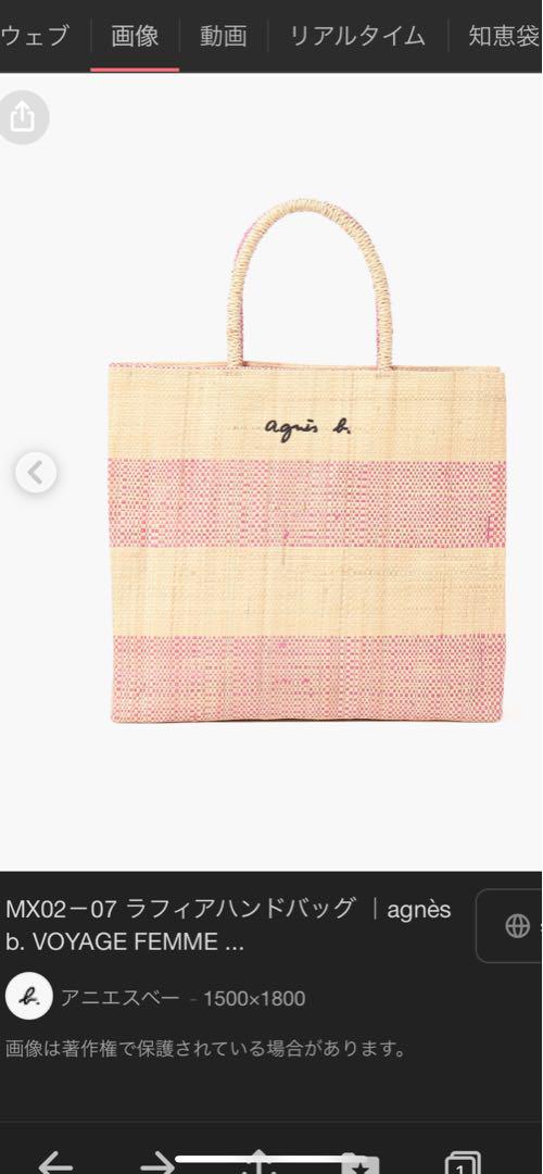 アニエス　ラフィア　カゴ　バッグ
