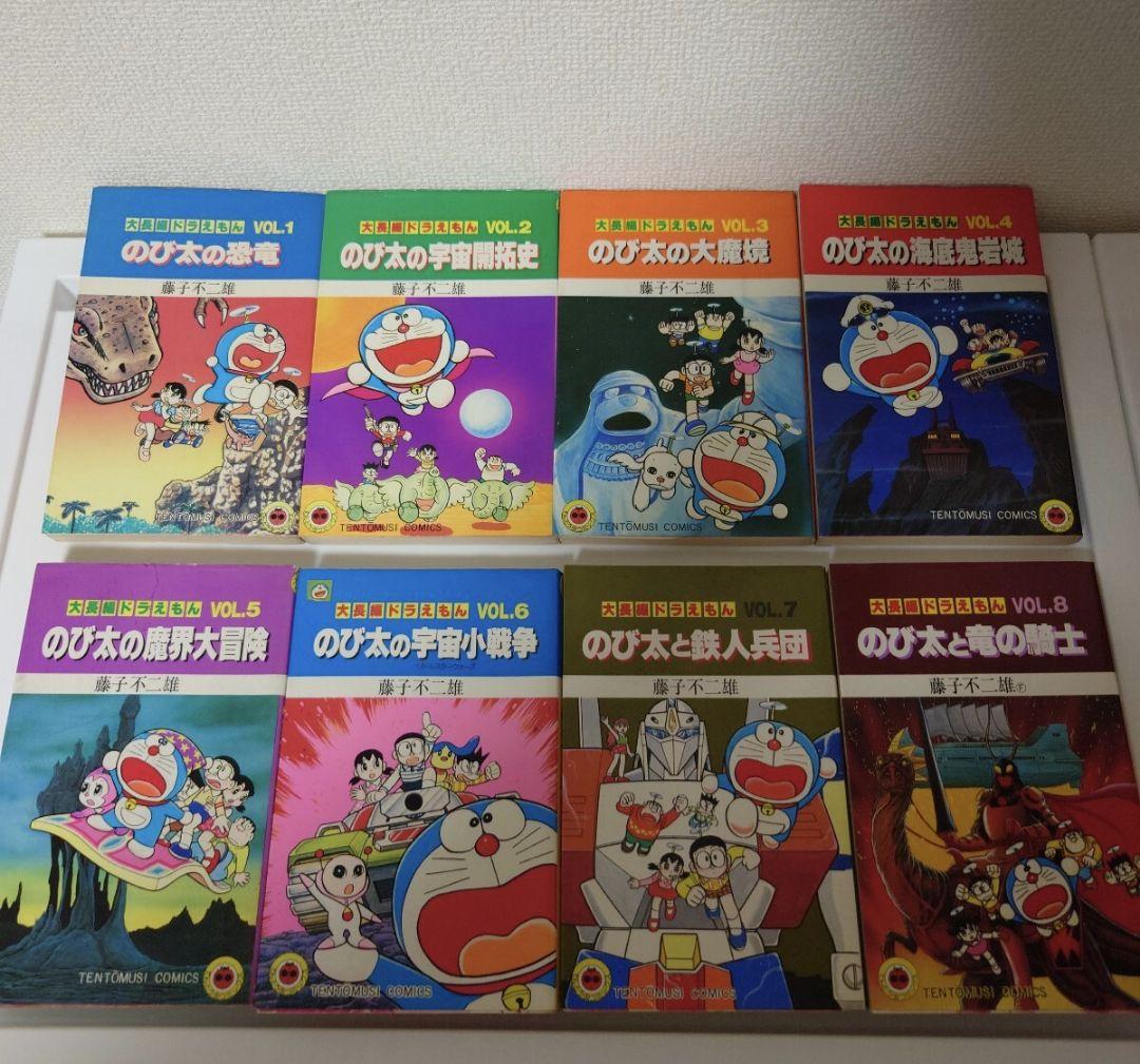 大長編ドラえもん 1～24巻 全24巻 全巻初版1刷 藤子不二雄 藤子F