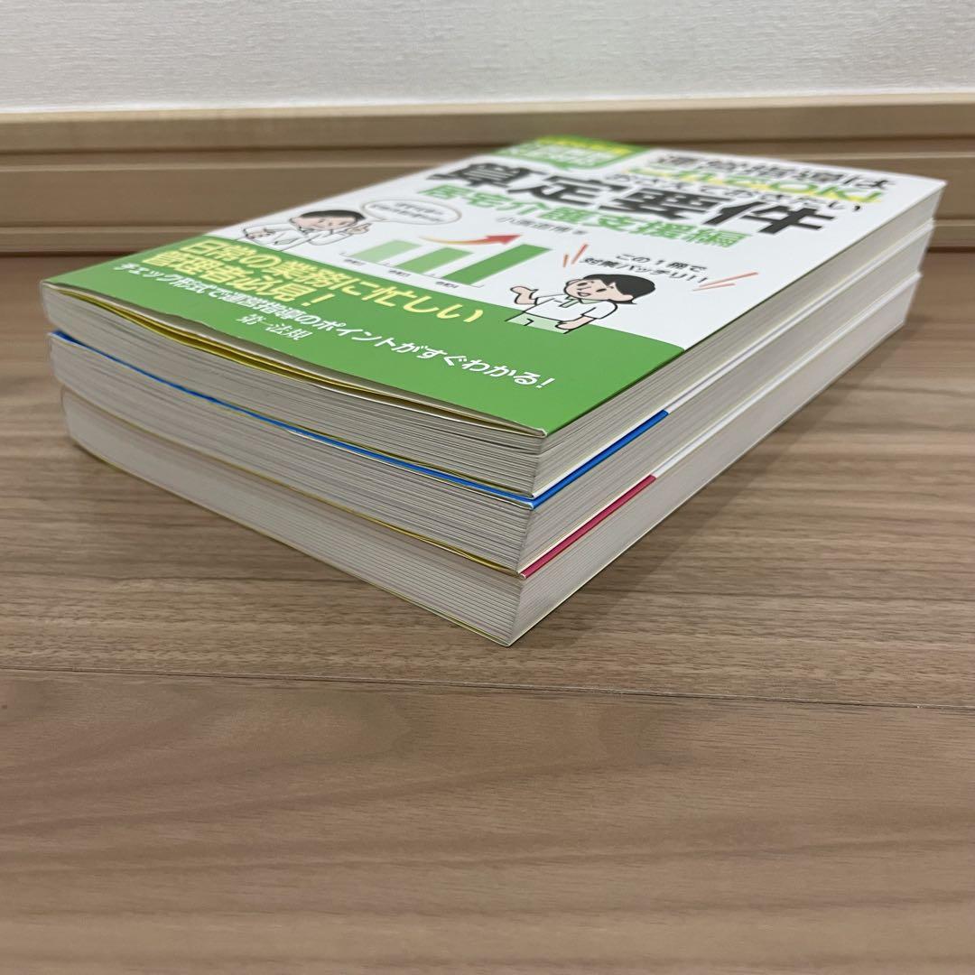 令和6年度介護報酬改定対応 運営指導はこれでOK！おさえて