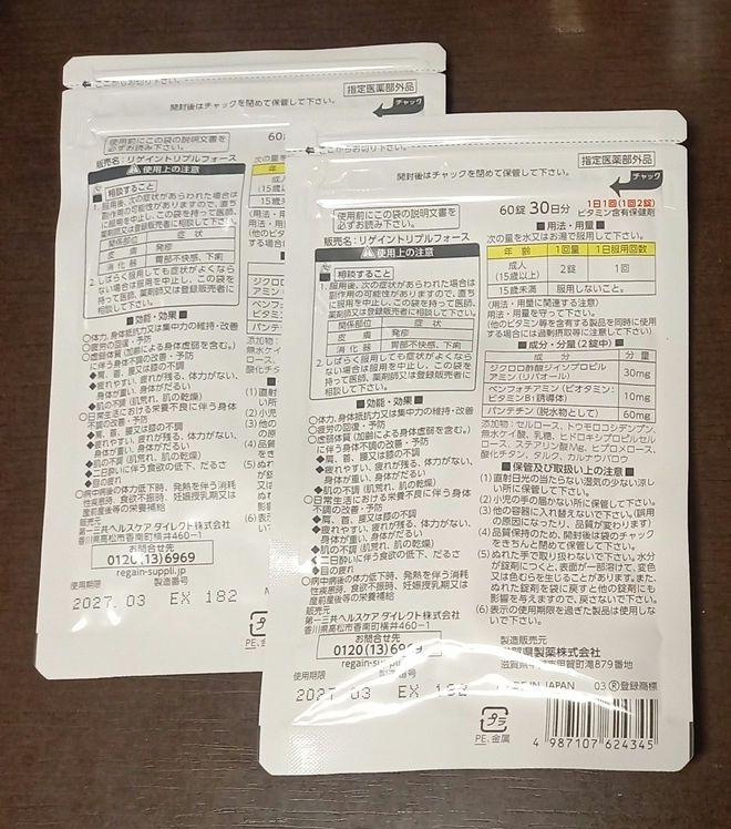 リゲイン トリプルフォース 60錠 未開封 ２袋
