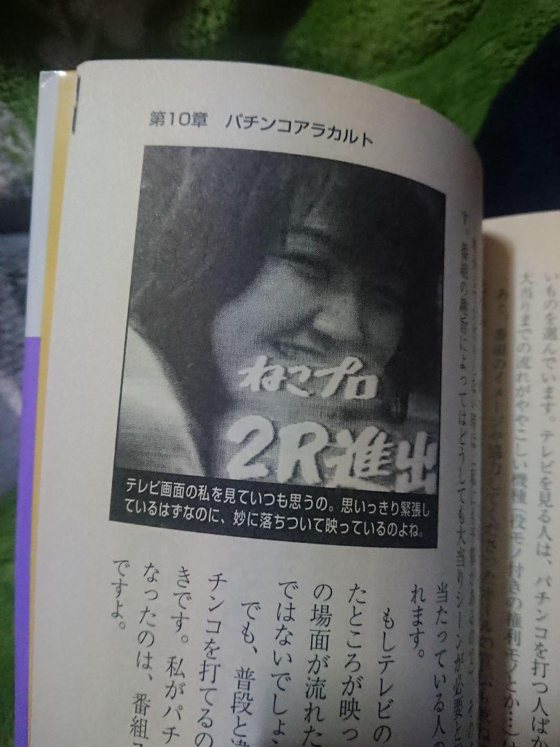 【超希少本】ねこプロ流 パチンコ 必勝 スタイルV　パチスロ　ギャンブル　スロッ