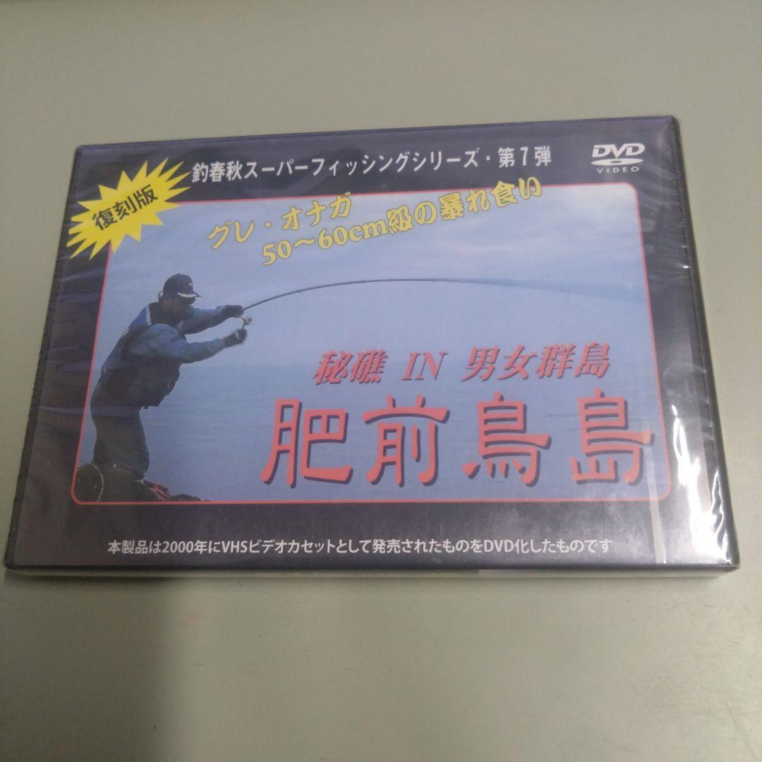 新品DVD　秘礁 IN 男女群島　肥前鳥島