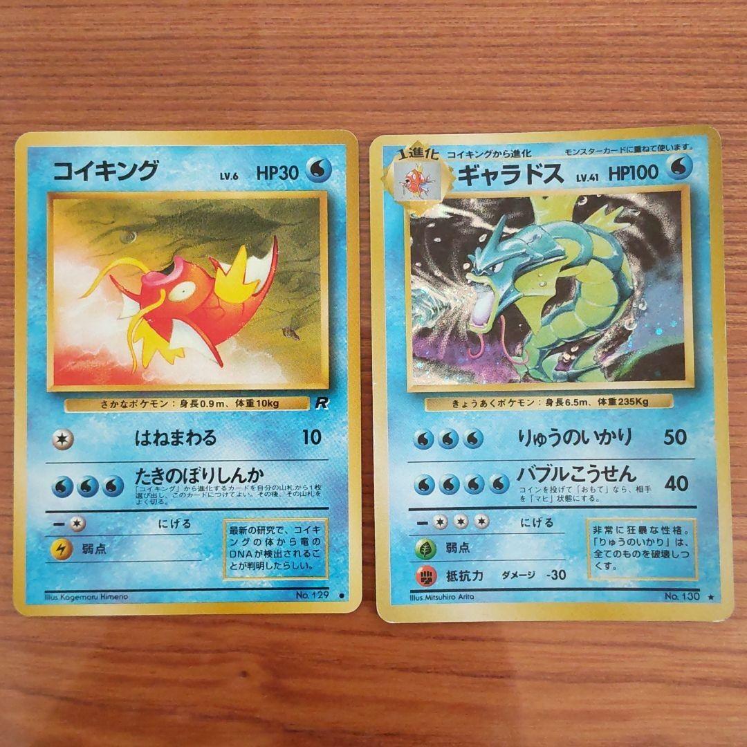 旧裏面ポケモンカード ギャラドス Floridaconcerts Org
