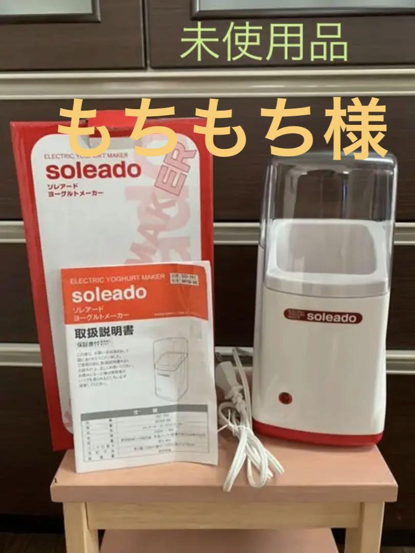 940円 全国一律送料無料 和平フレイズ ソレアード ヨーグルトメーカー SO-161 940円 全国一律送料無料 和平フレイズ ソレアード ヨーグルトメーカー SO-161