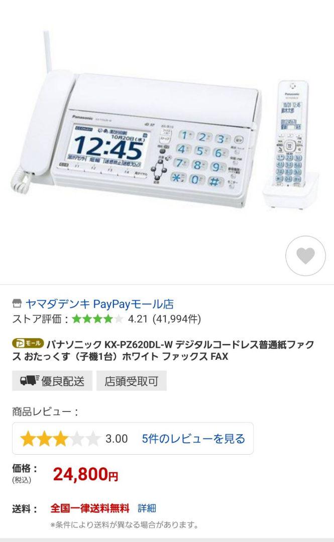ホワイト系愛用 パナソニック Panasonic KX-PZ620DL 電話機 FAXおたっくす その他 家電・スマホ・カメラホワイト 系¥15,390-www.dawajen.bh ホワイト系愛用 パナソニック Panasonic KX-PZ620DL 電話機 FAXおたっくす その他 家電・スマホ・カメラホワイト 系¥15,390-www.dawajen.bh
