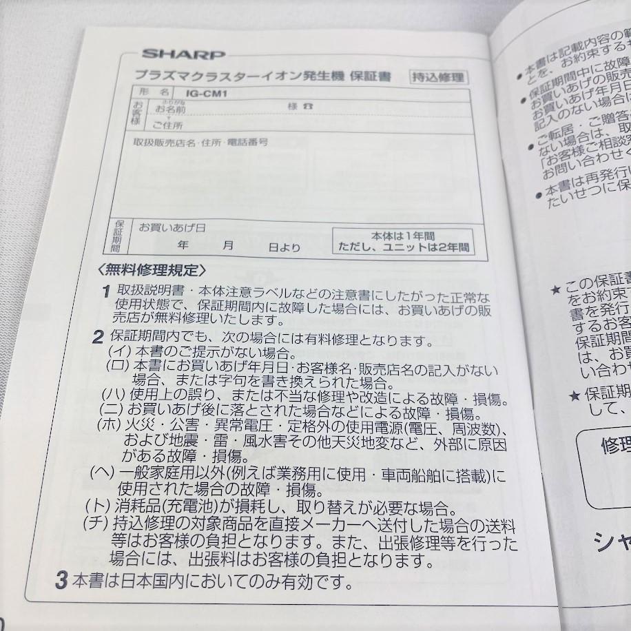 【未使用】SHARP 持ち運べる 高濃度 プラズマクラスター イオン 発生機